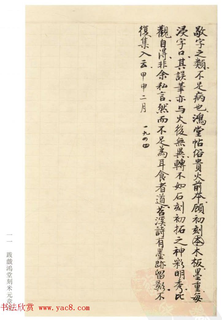 启功丛稿：书画碑帖题跋31则