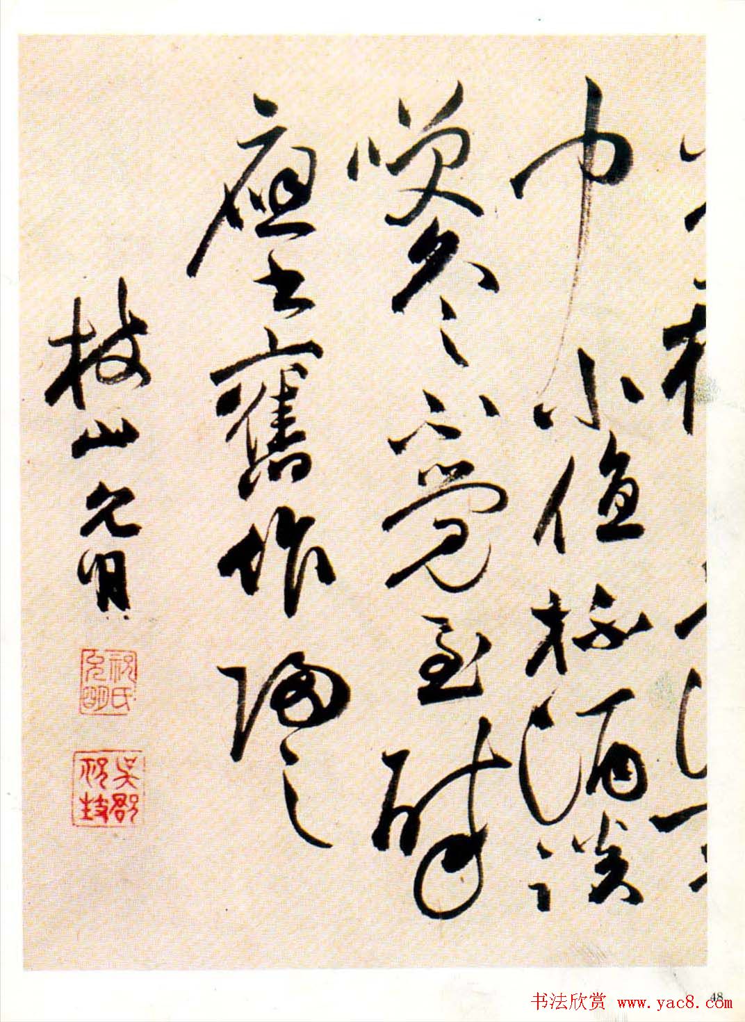 祝允明草书墨迹欣赏《自书诗卷》
