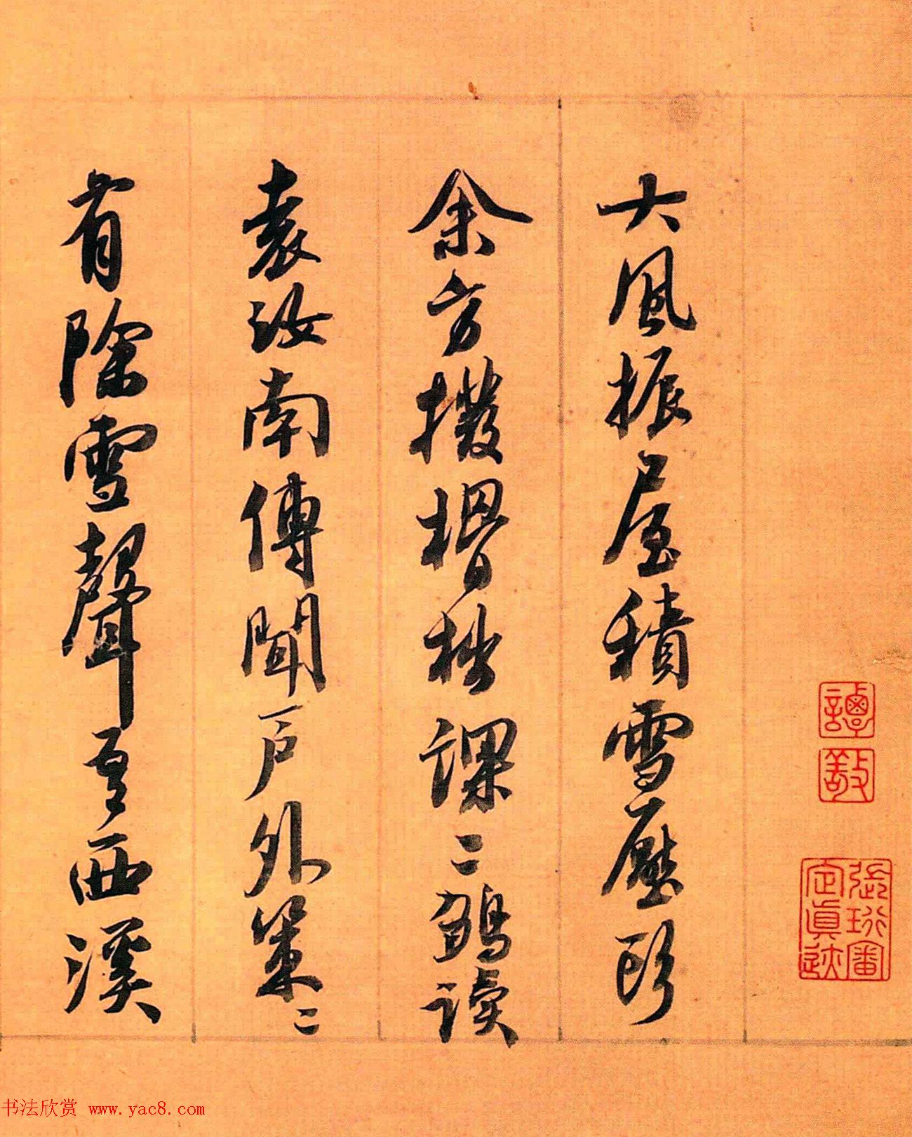 元代白珽行书《武林胜集序》