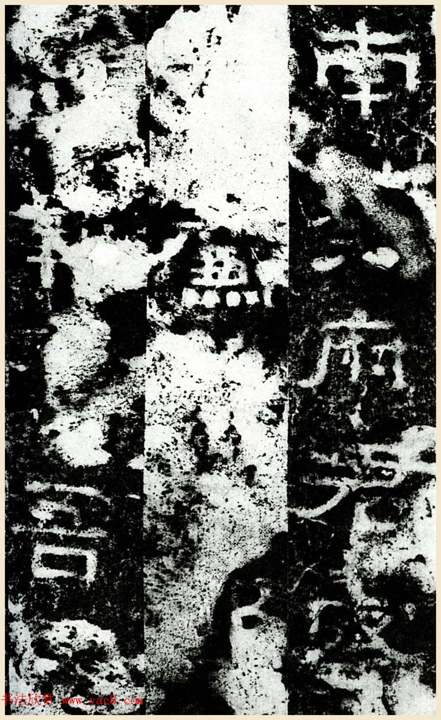 汉隶书石刻《执金吾丞武荣碑》拓本