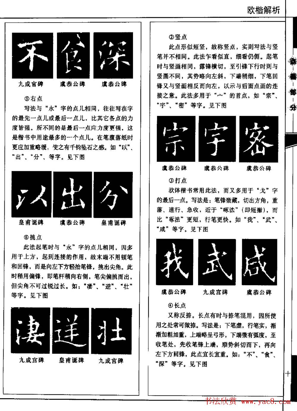 田蕴章书法教科书《欧楷解析》下载