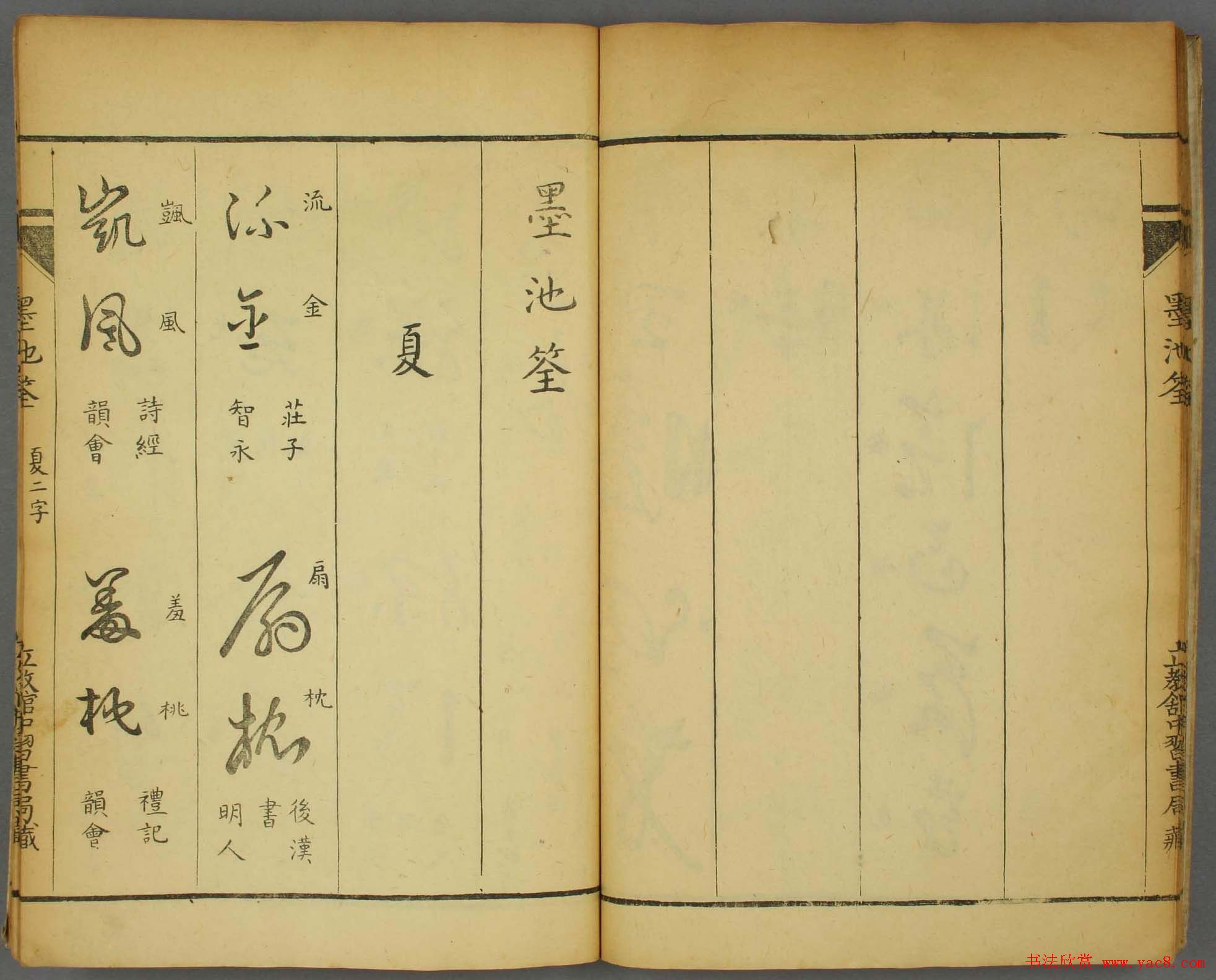 草书字帖欣赏《墨池筌》春夏卷大图