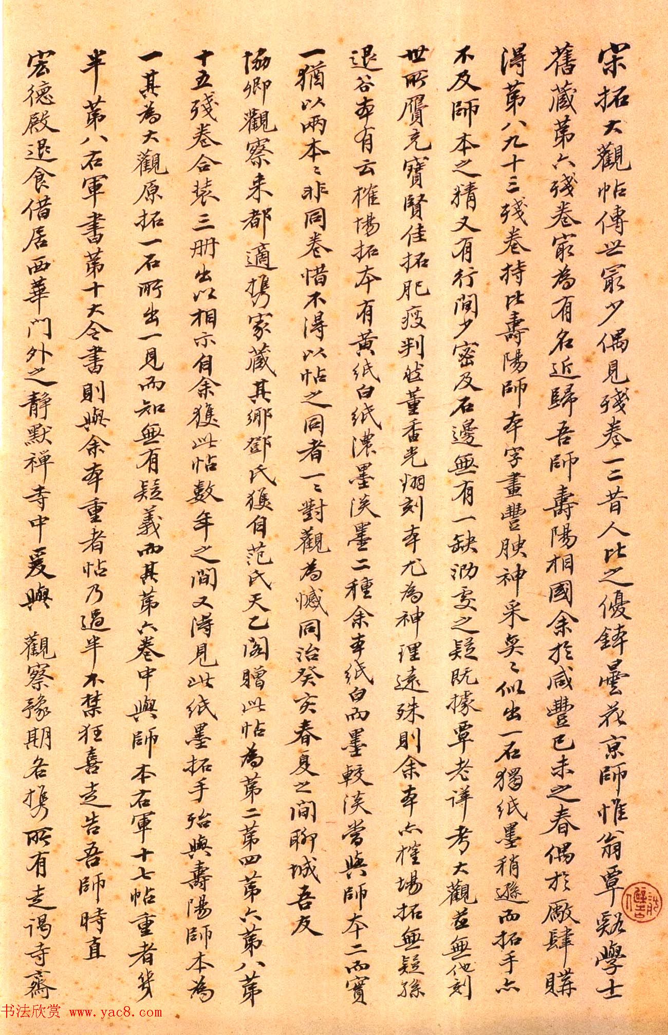 宋拓太清楼帖_历代名臣法帖第十王献之