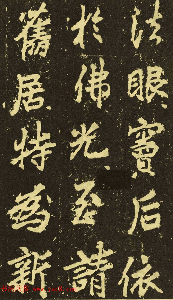 李邕行楷书《麓山寺碑》.pdf下载