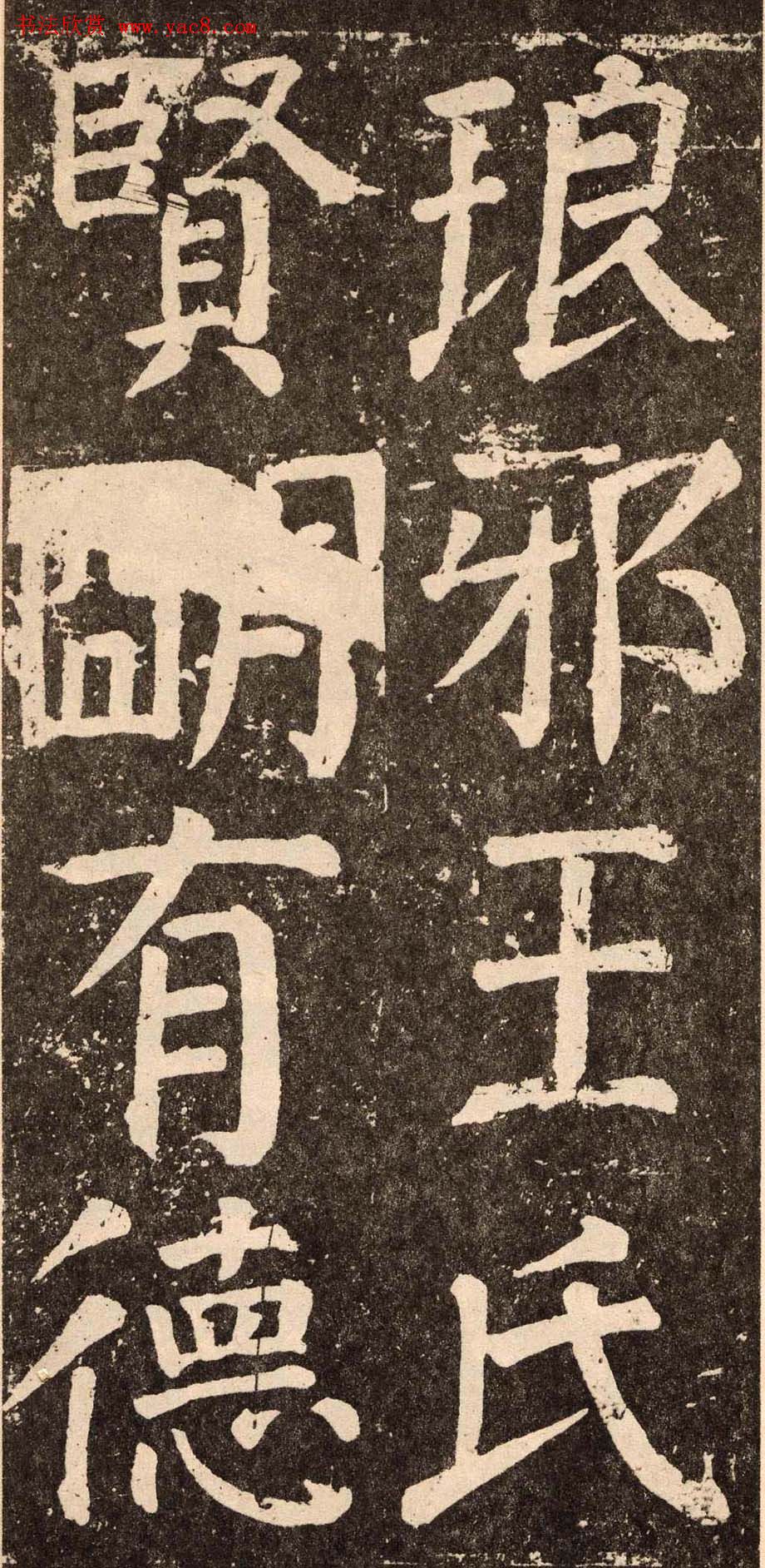 颜真卿字帖下载《李玄靖碑》.pdf 颜真卿字帖下载《李玄靖碑》.pdf