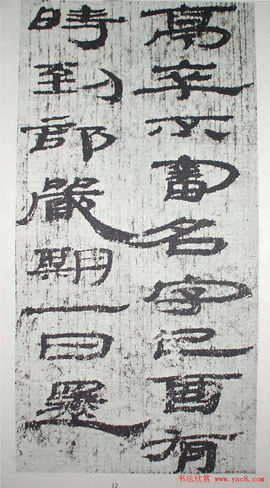 历代法书萃英《汉简隶书选》