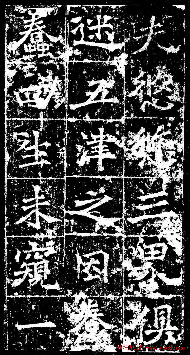 北魏正书欣赏《樊可憘造像》