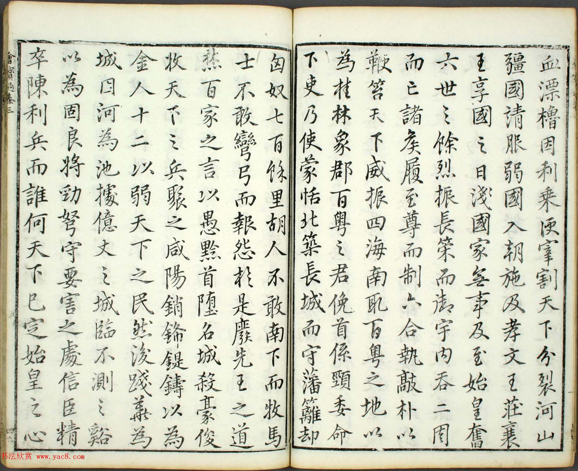 朱文治辑《文字会宝》第三册明代刻本