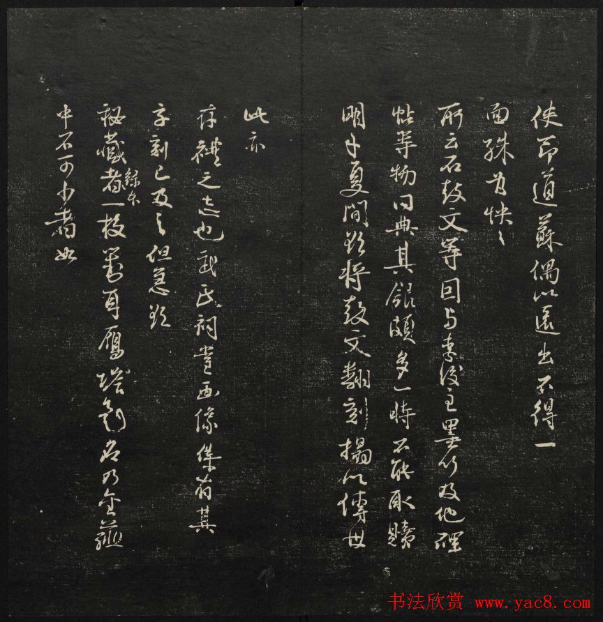 学习书法的珍贵资料《天香楼藏帖》一