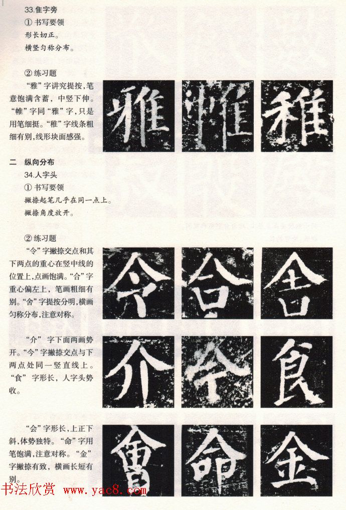 颜楷书写要领《颜勤礼碑技法--偏旁部首篇》