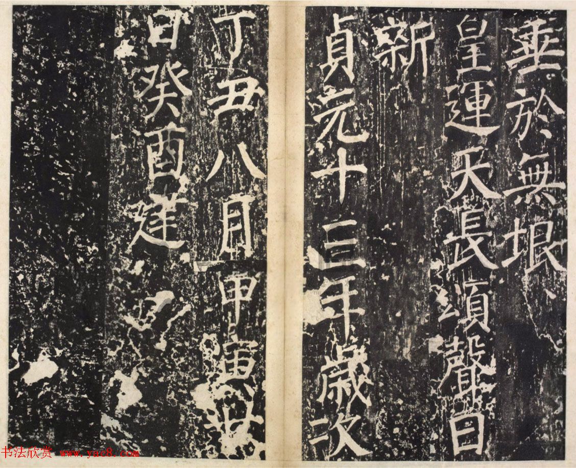 唐代韦纵书法《盐池灵庆公颂》