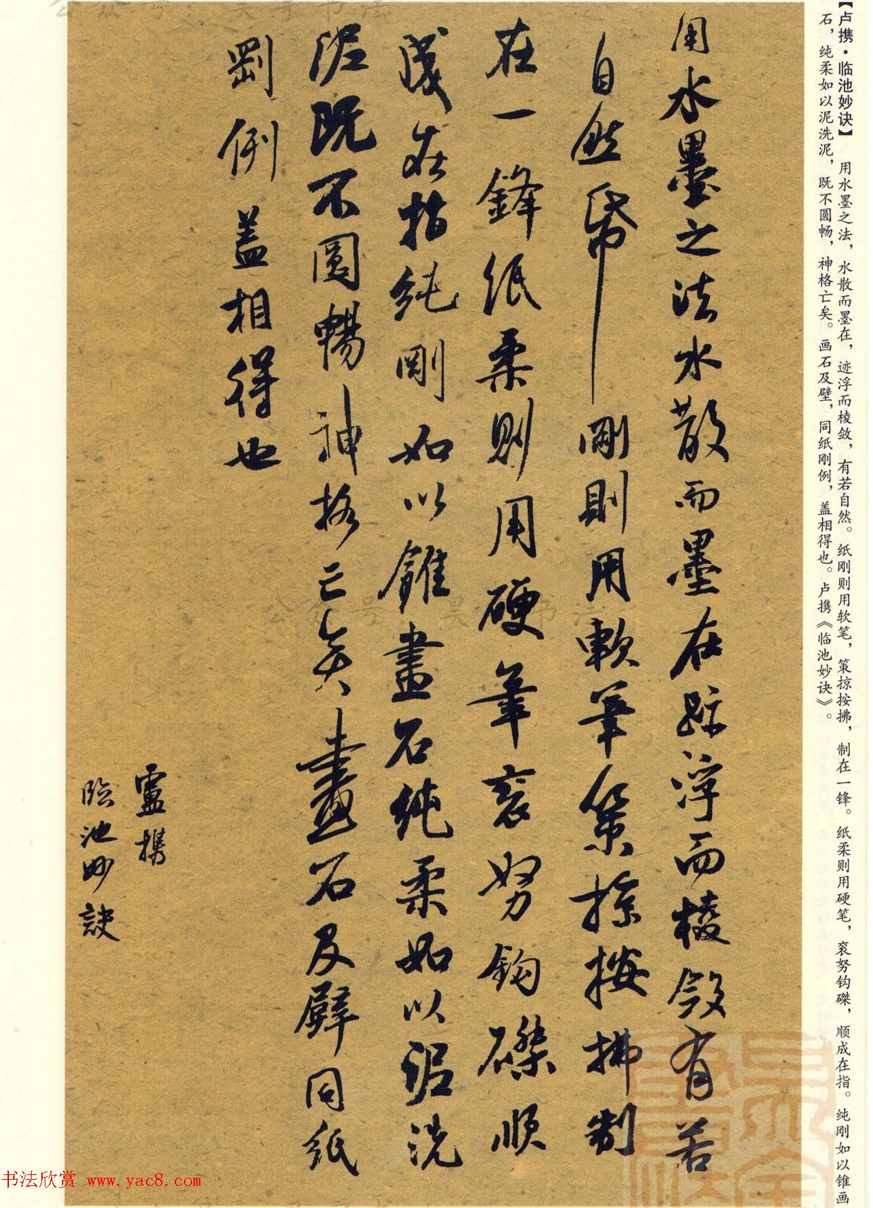 经典碑帖集字《行书历代书论选》