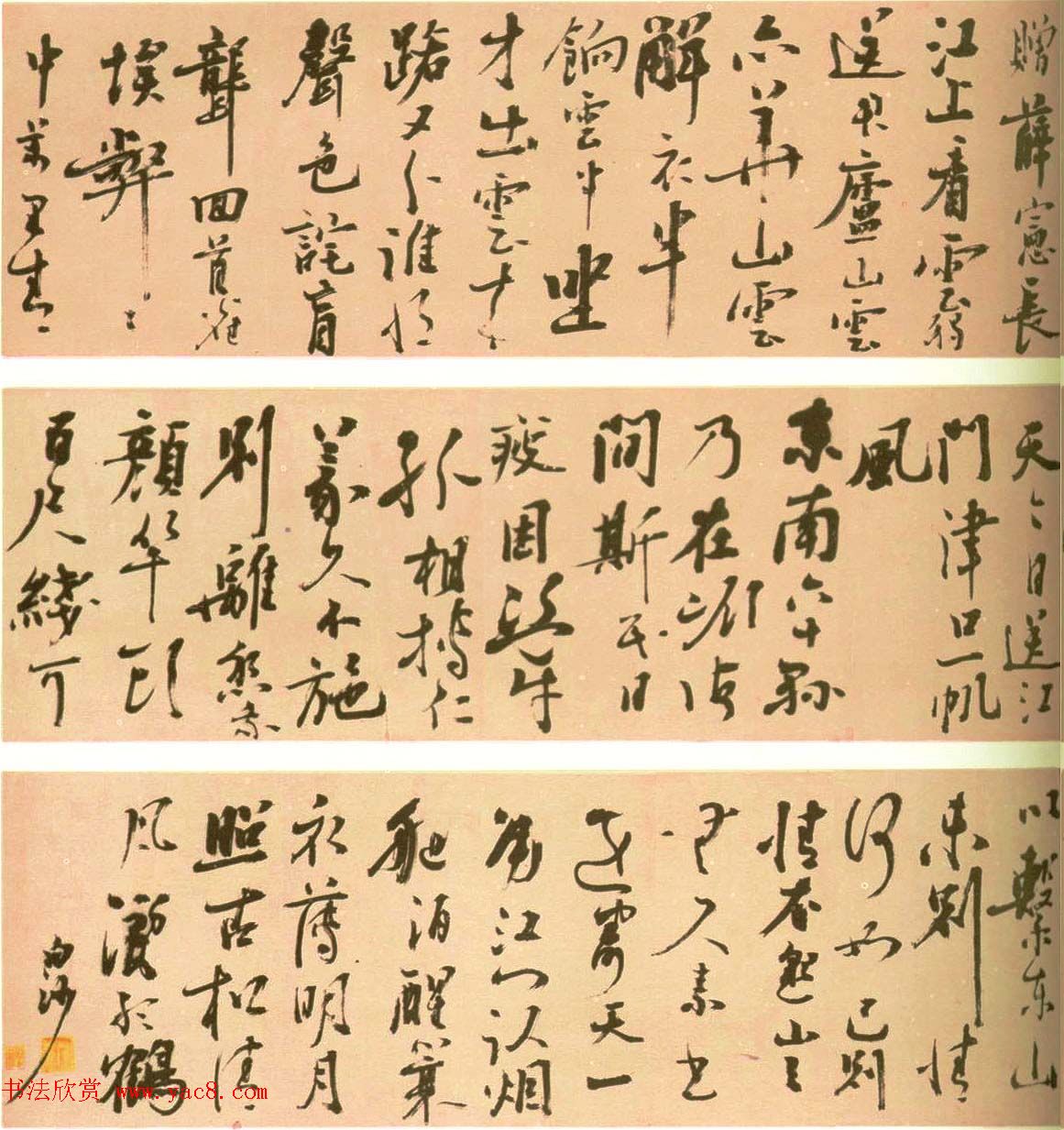 陈献章书法诗卷欣赏_自书送刘岳伯等三卷