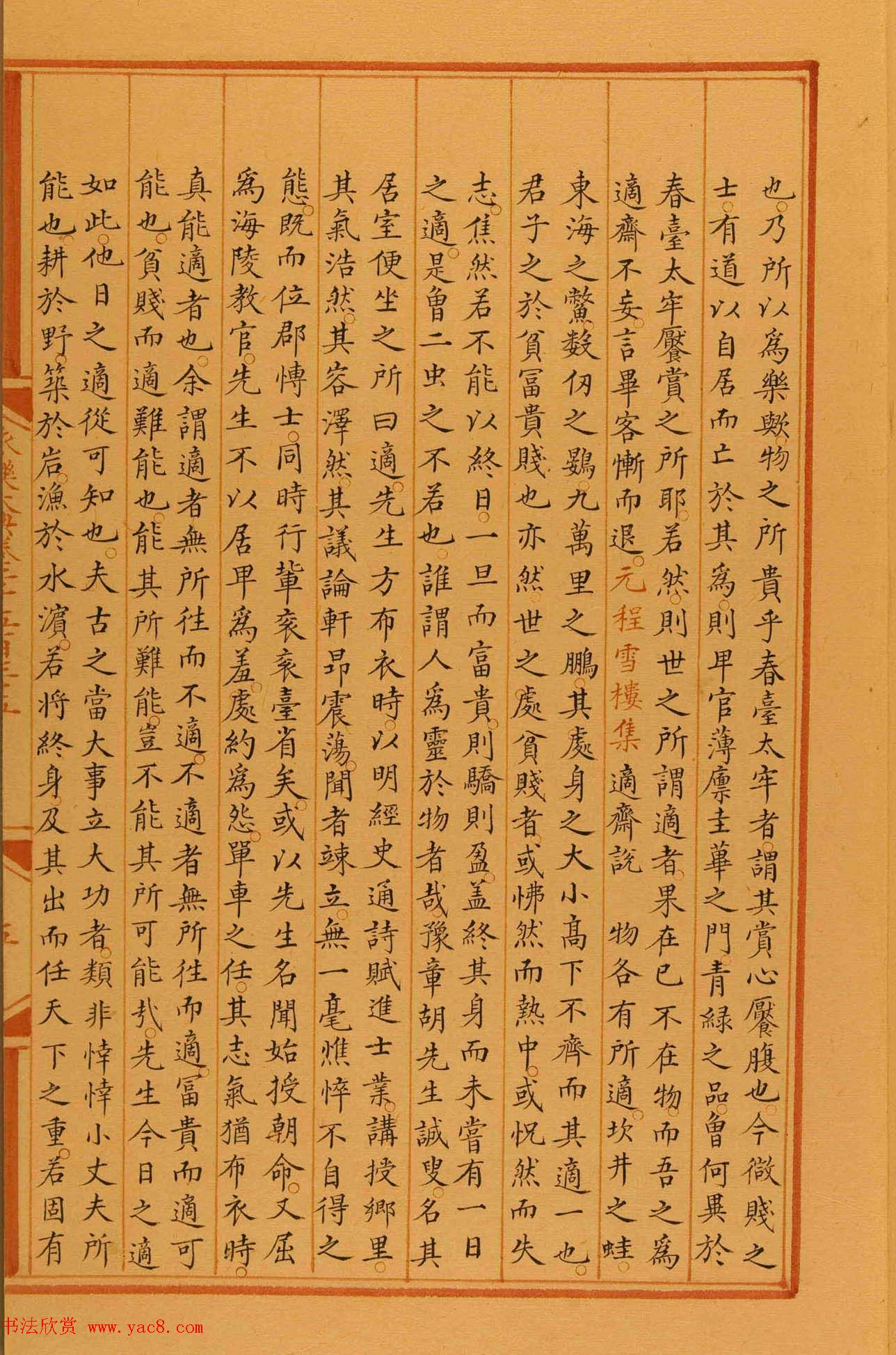 馆阁体楷书《永乐大典卷之二千五百三十五》
