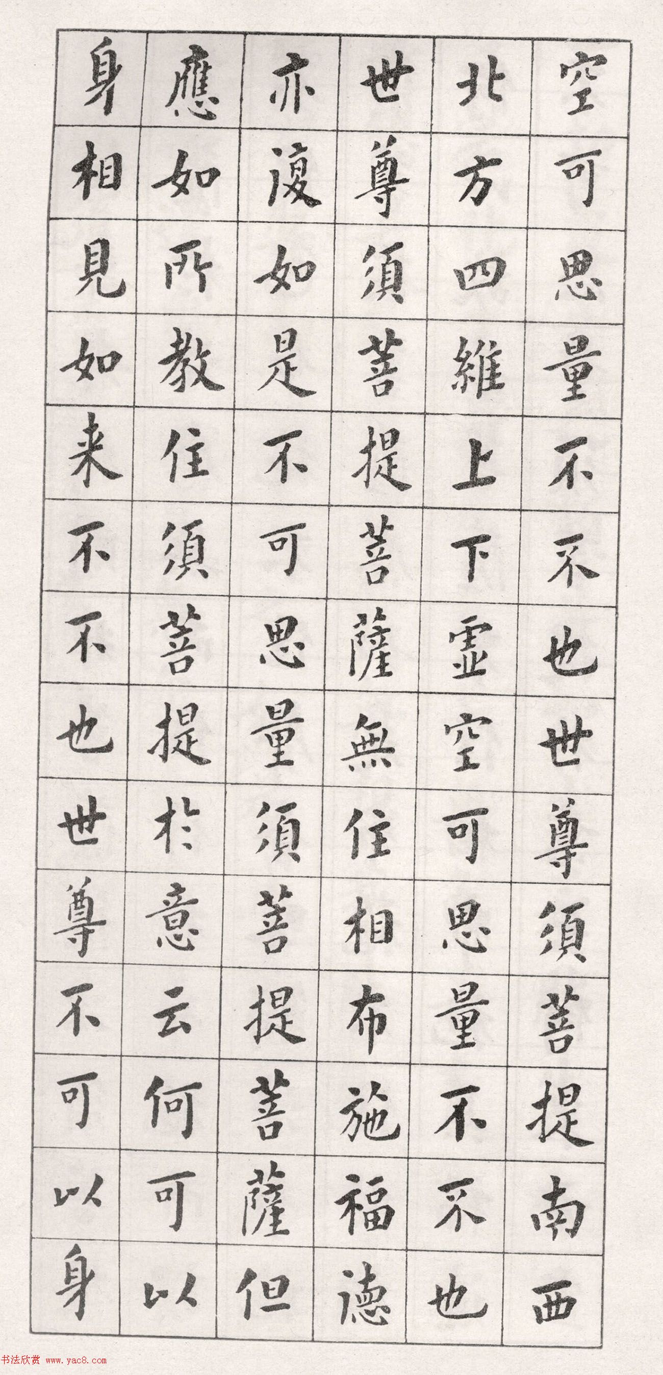 翁方纲69岁小楷《金刚经》