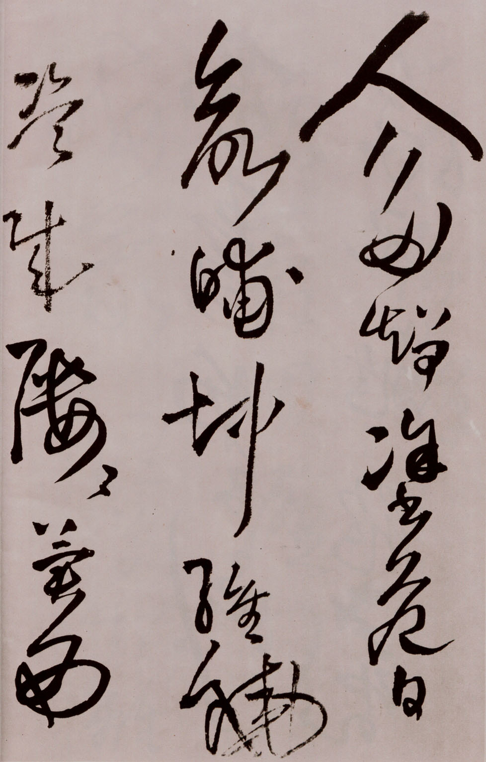 王铎《草书诗卷》附跋文