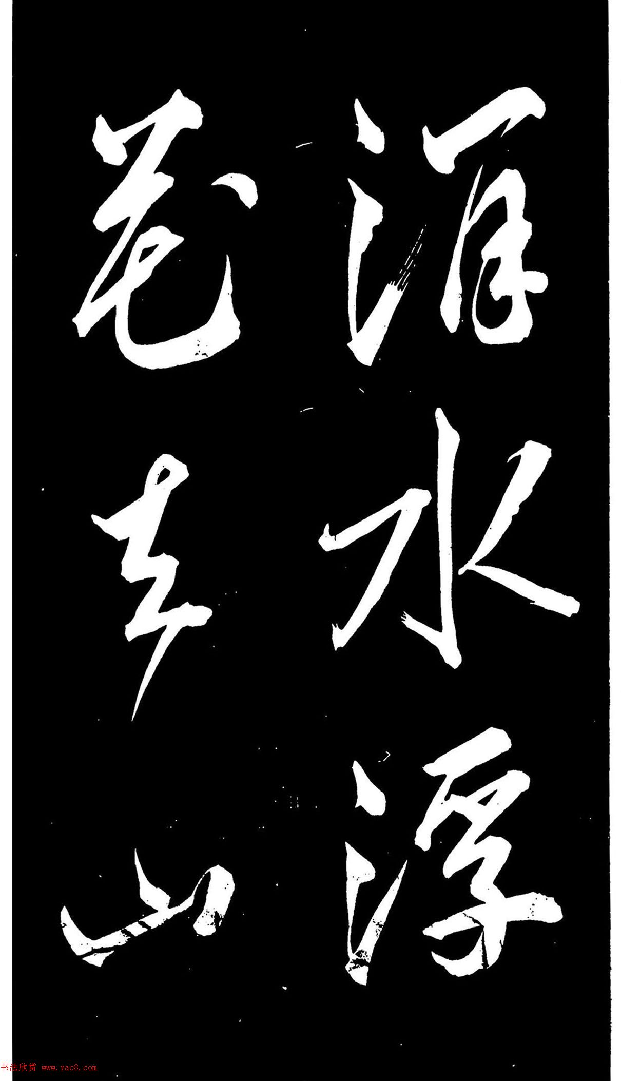 颜真卿楷书《家积帖》