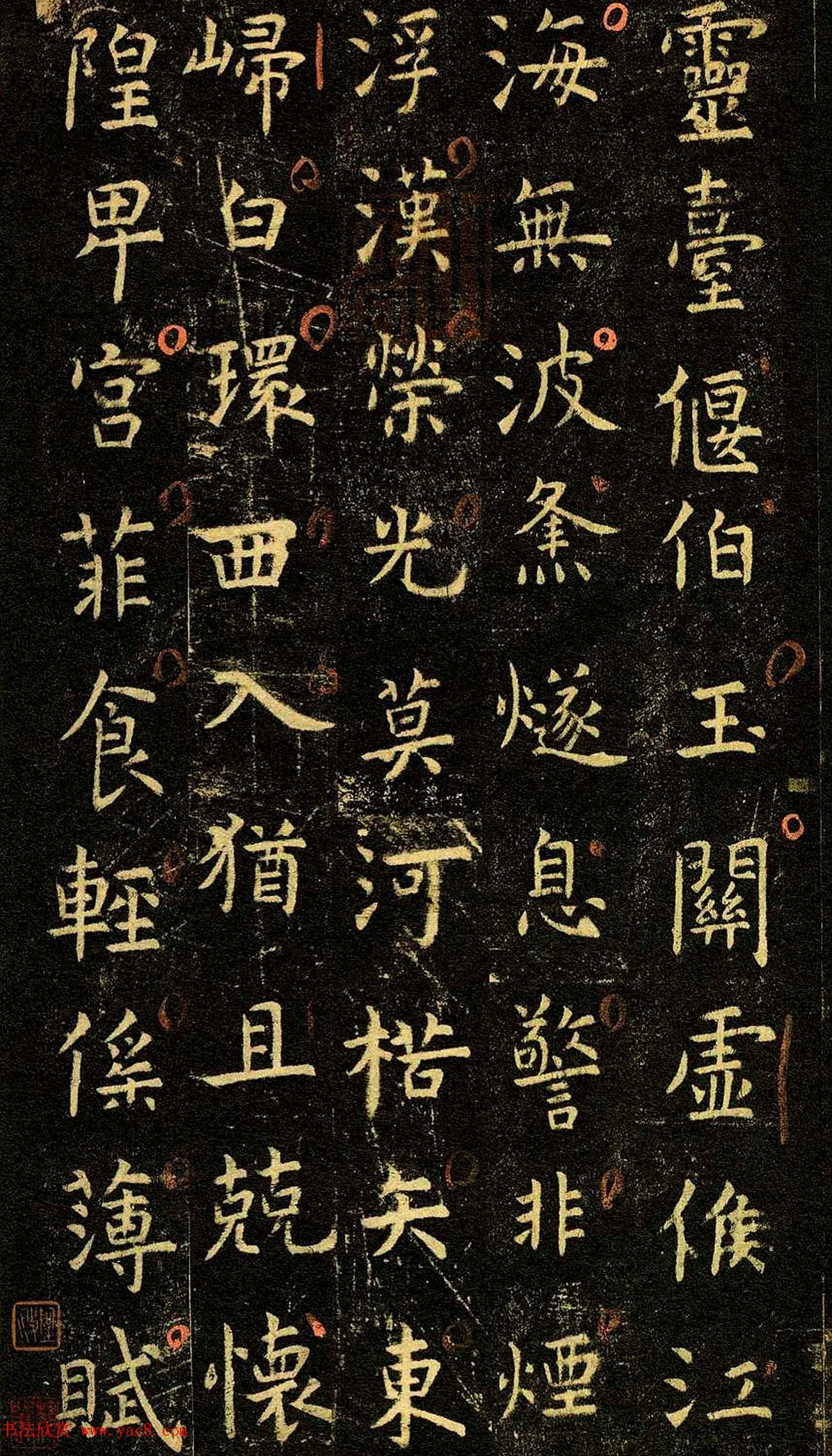 唐代虞世南69岁楷书《孔子庙堂碑》彩色本