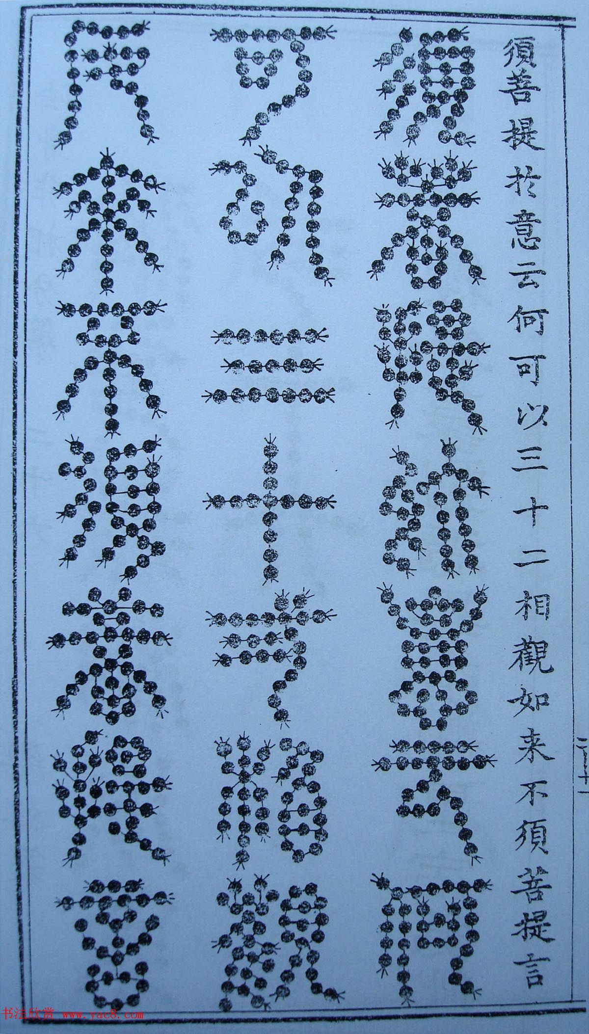 书法古籍《三十二篆体金刚经》