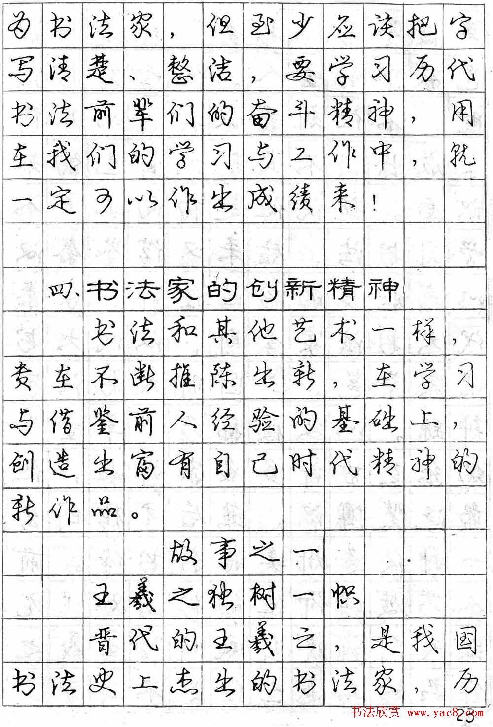 庞中华字帖《怎样练习钢笔行书字》