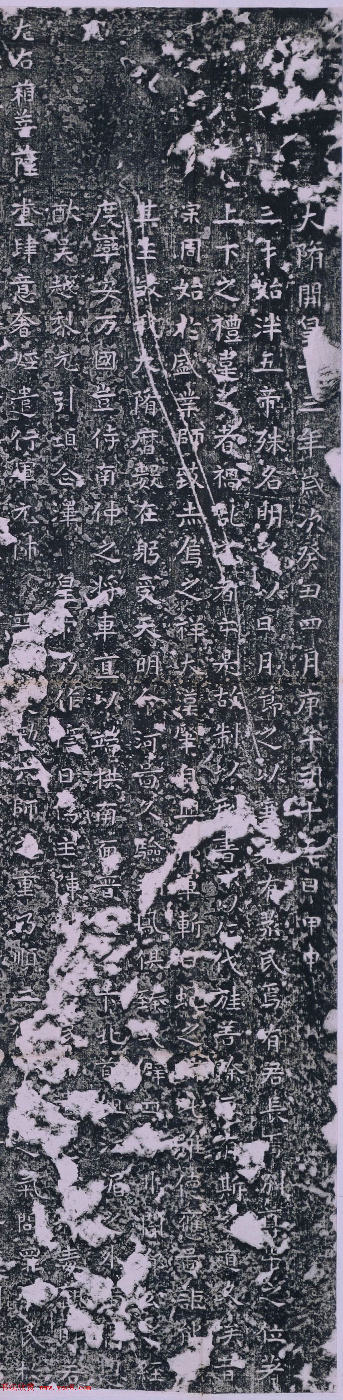 隋代楷书《诸葛子恒平陈颂碑》