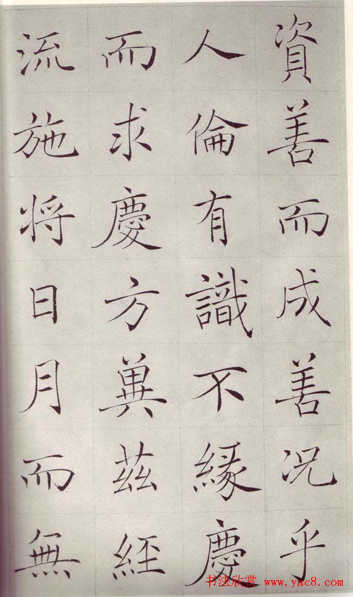 赵世骏楷书临《褚遂良雁塔圣教序》