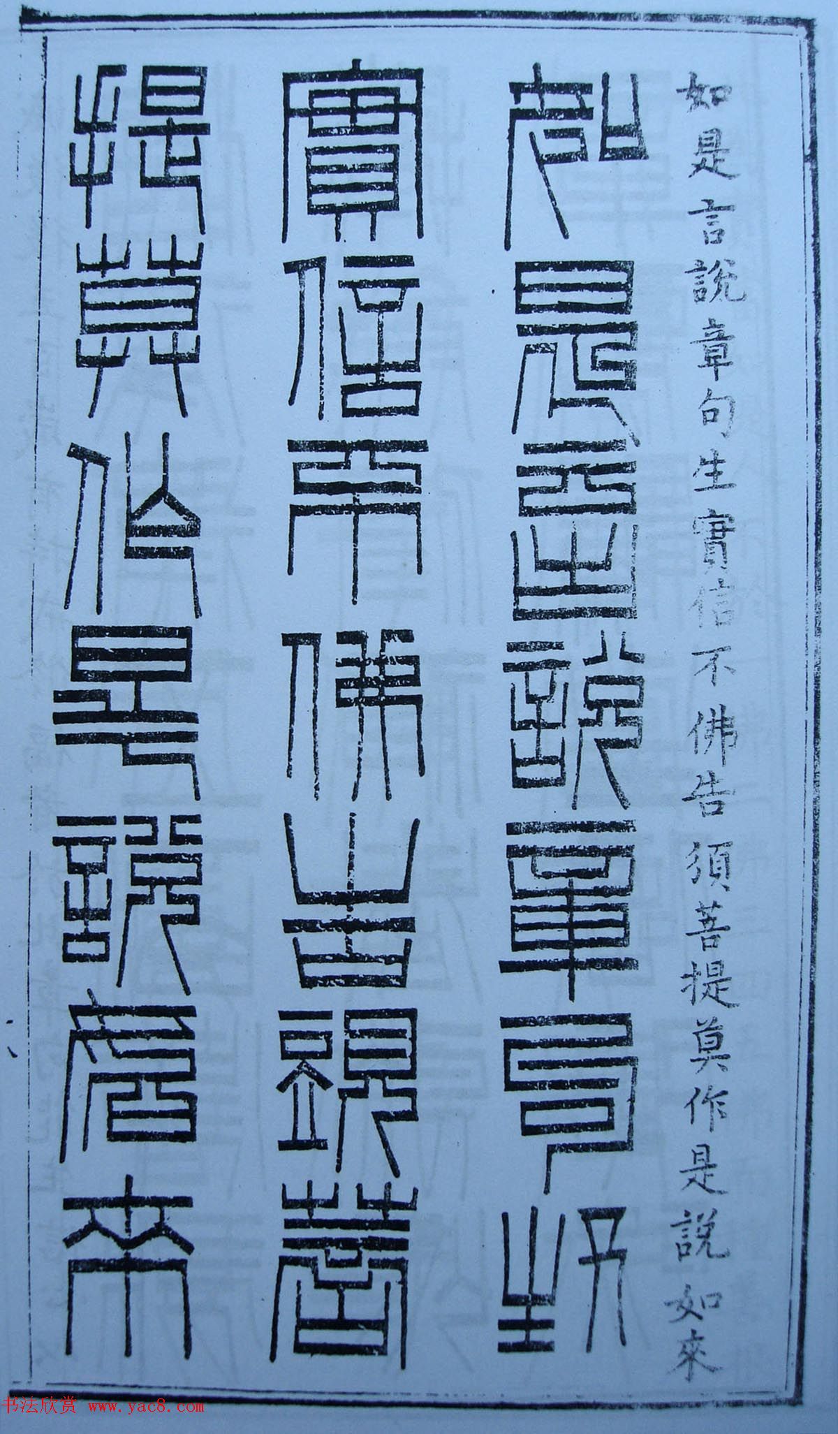 书法古籍《三十二篆体金刚经》