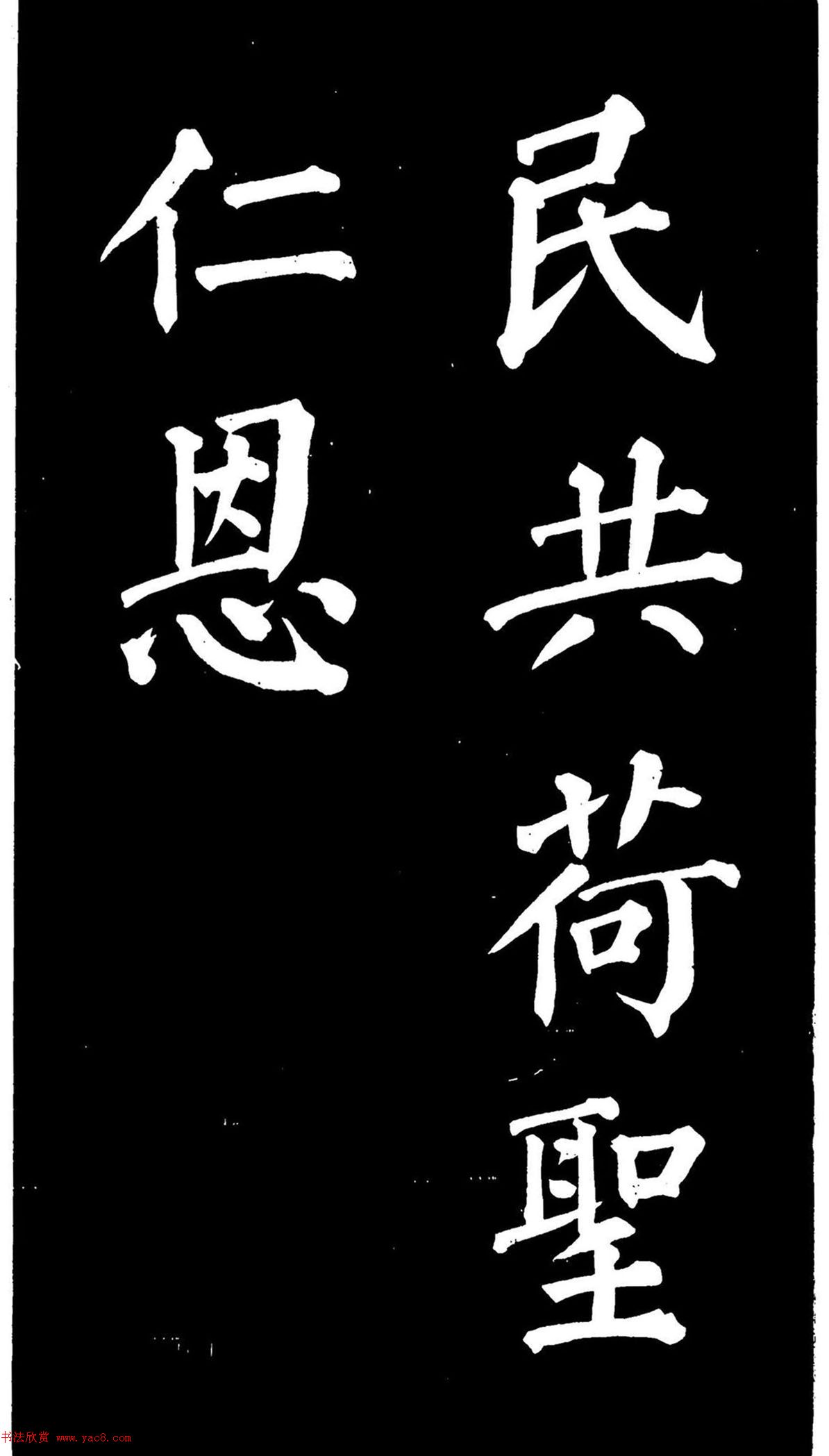 颜真卿楷书《家积帖》