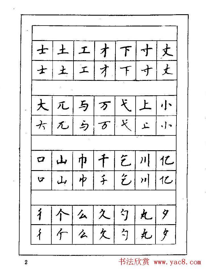 7000通用汉字钢笔楷书行书字帖下载