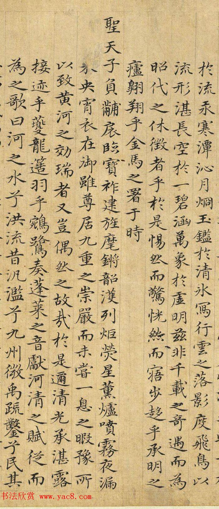 明代曾棨小楷《黄河清赋》+《白象赋》