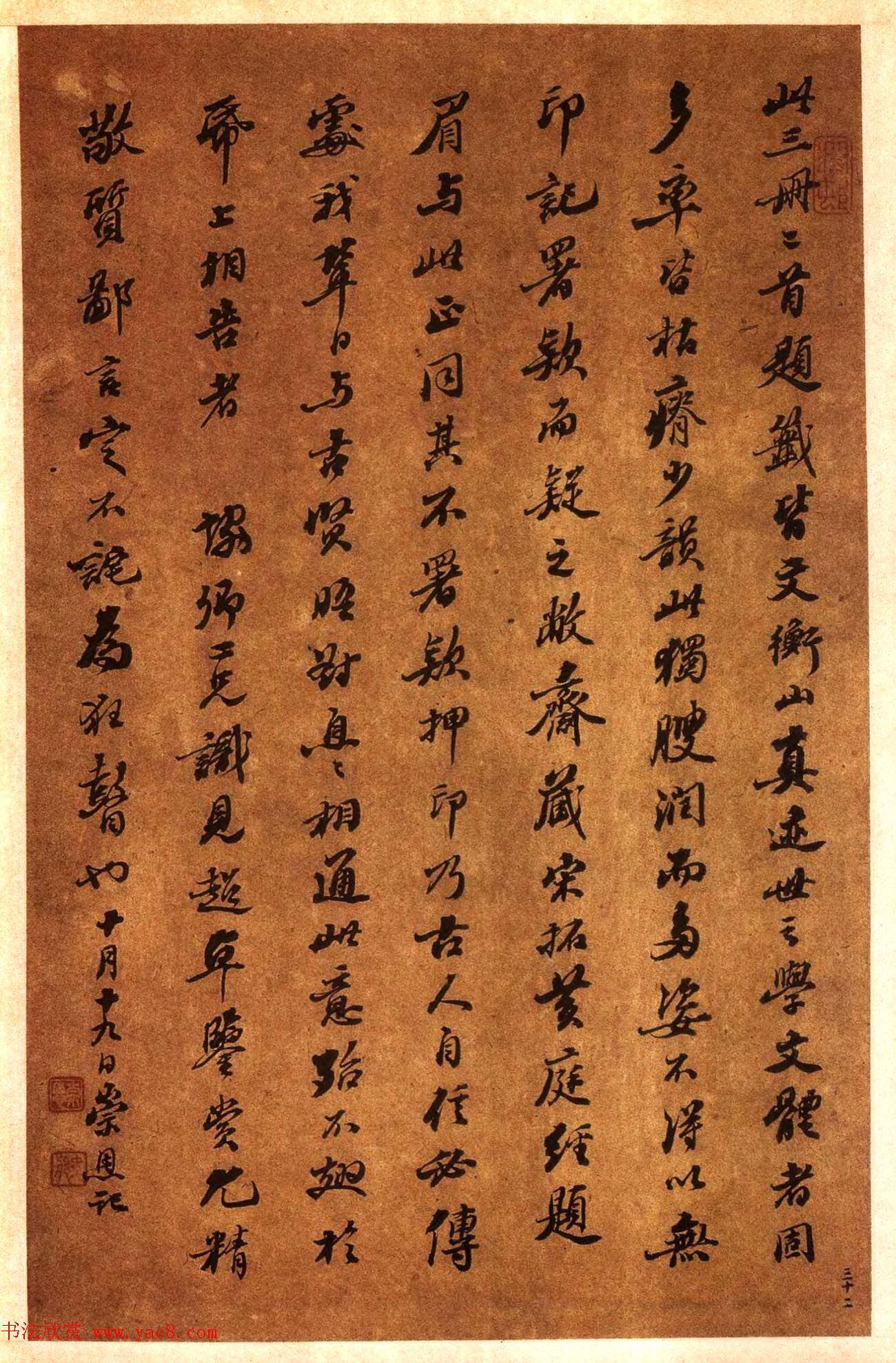宋拓太清楼帖_历代名臣法帖第十王献之
