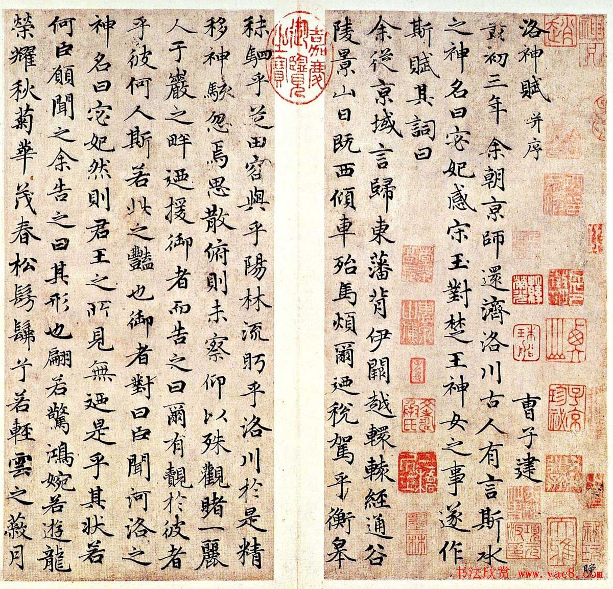赵孟頫66岁小楷作品《洛神赋册》