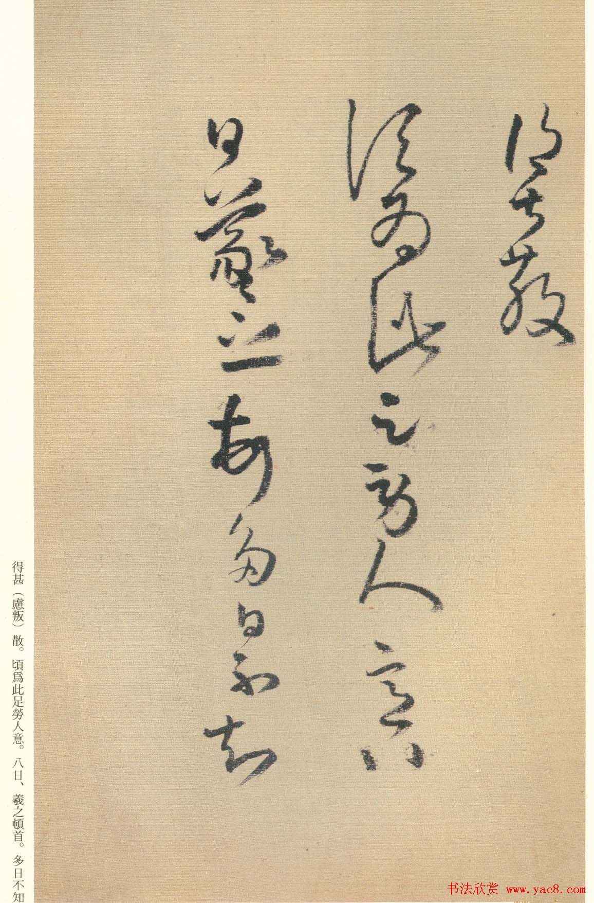 王铎书法《琼蕊庐帖》日本彩印本