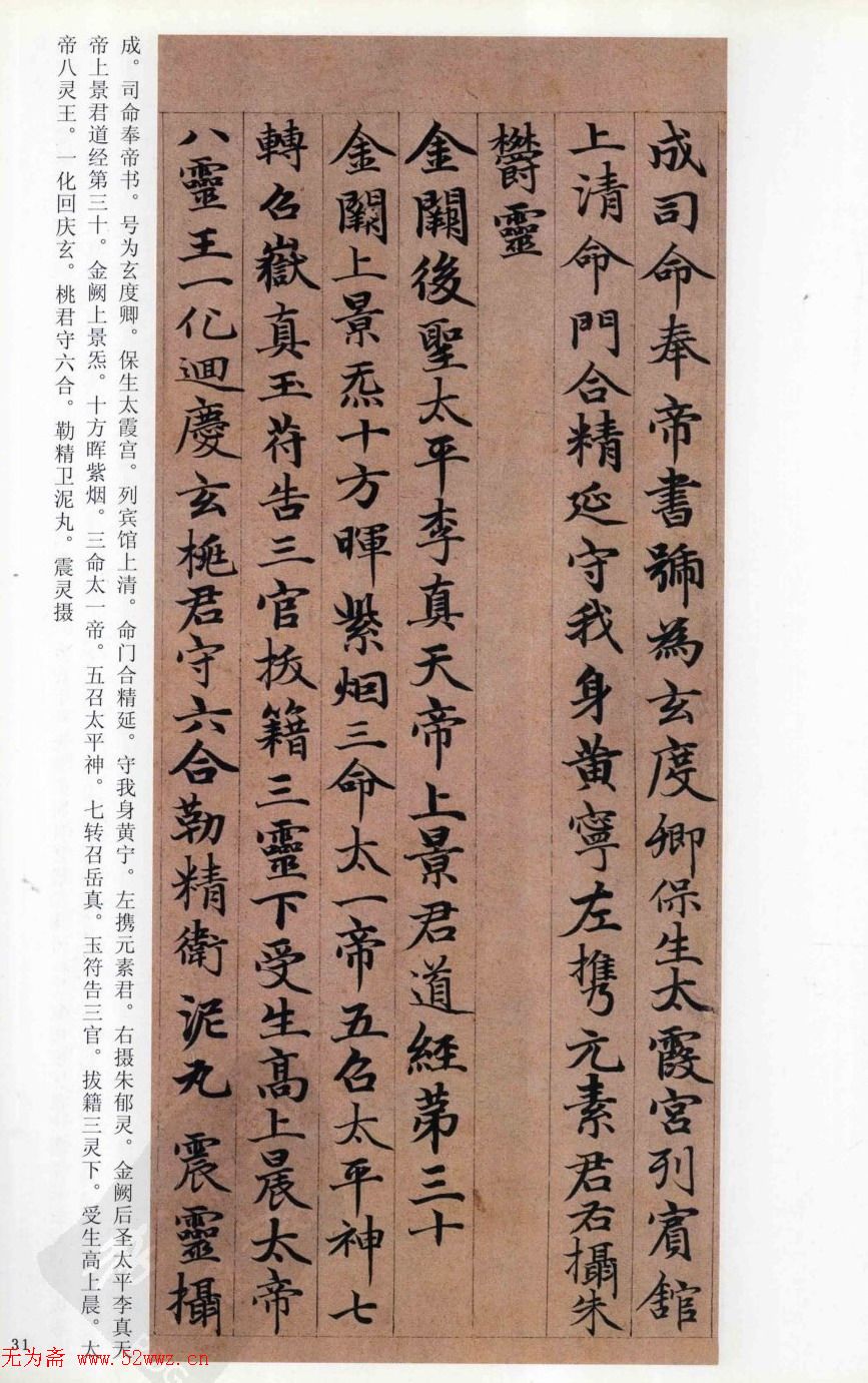 赵孟頫楷书《高上大洞玉经》