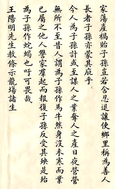 帖学大家高云塍书法《高书小楷》民国版