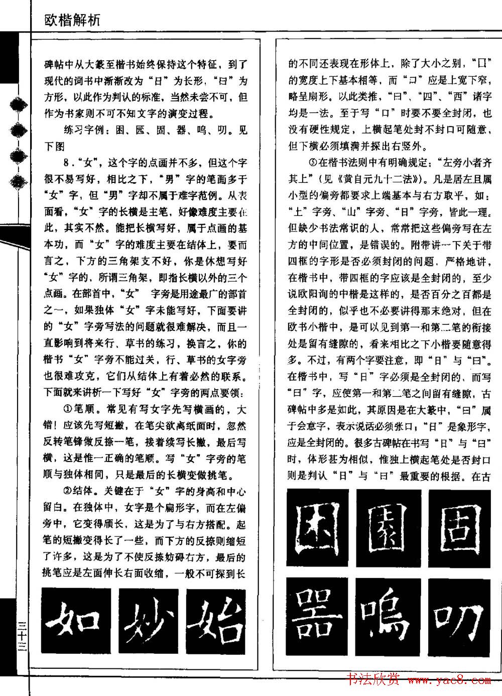 田蕴章书法教科书《欧楷解析》下载
