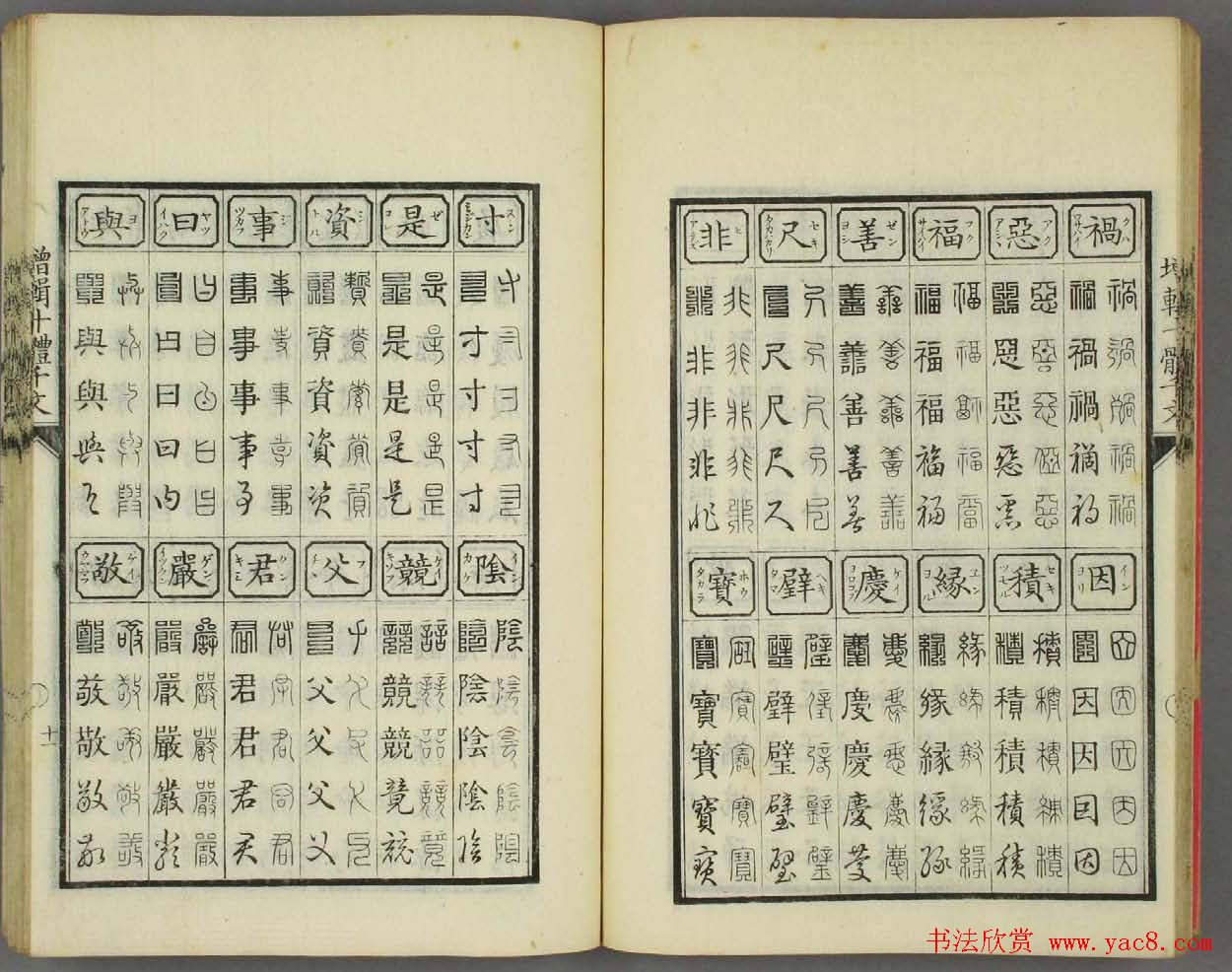 日本书法古籍《十体千字文》