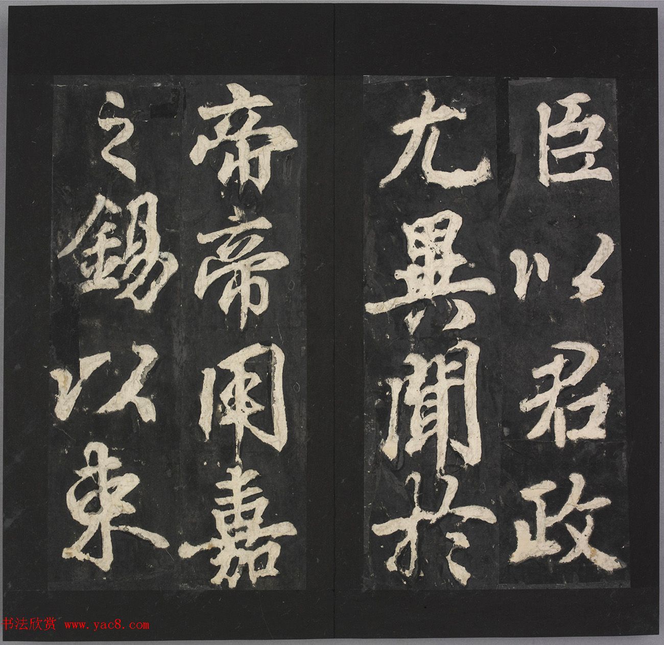 唐代苏灵芝书《易州铁像颂》