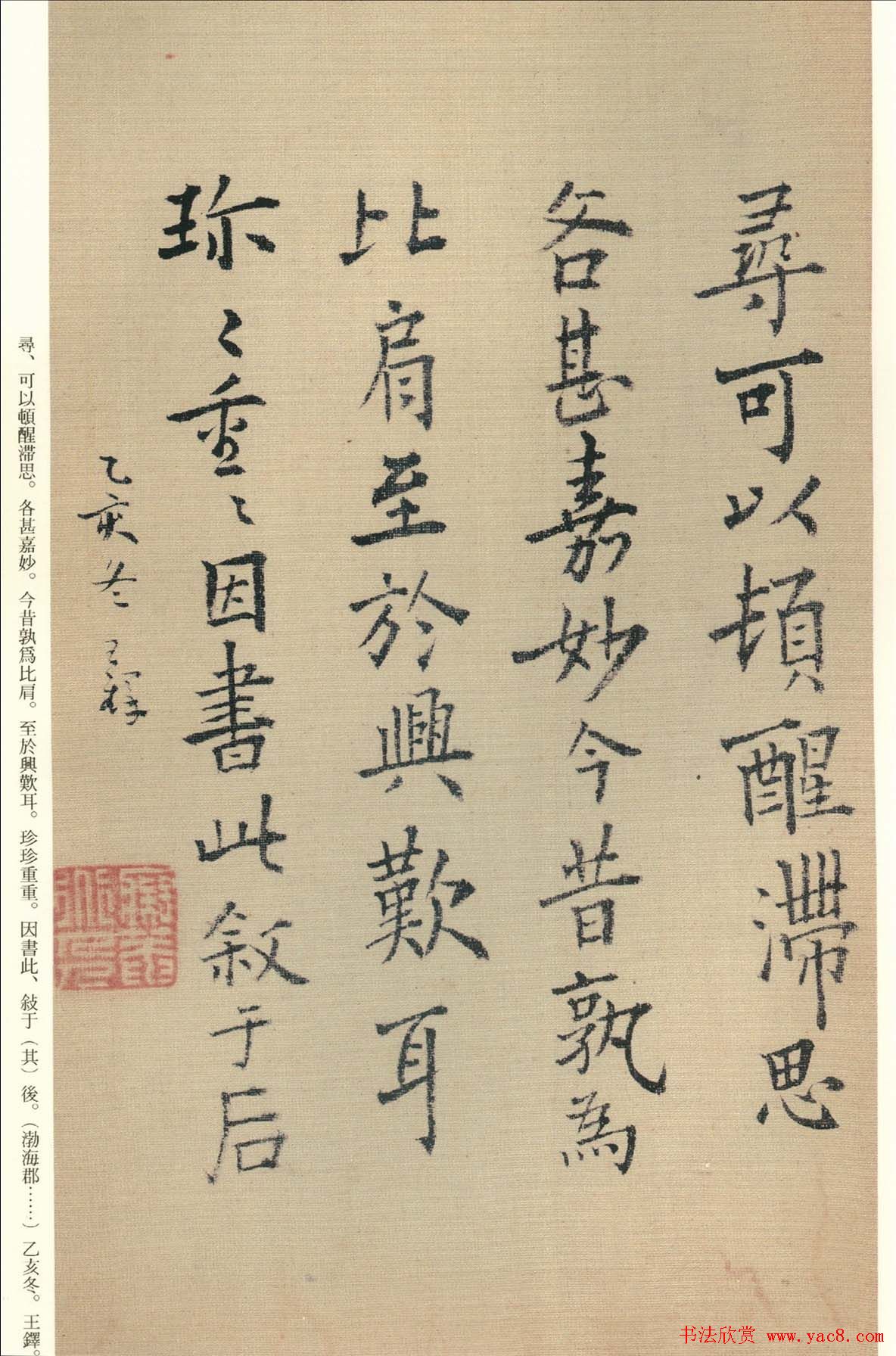 王铎书法《琼蕊庐帖》日本彩印本