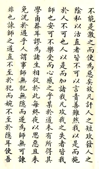 帖学大家高云塍书法《高书小楷》民国版