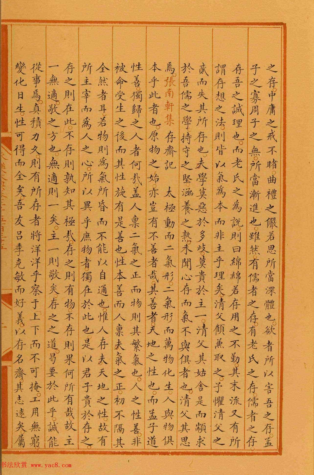 馆阁体楷书《永乐大典卷之二千五百三十五》