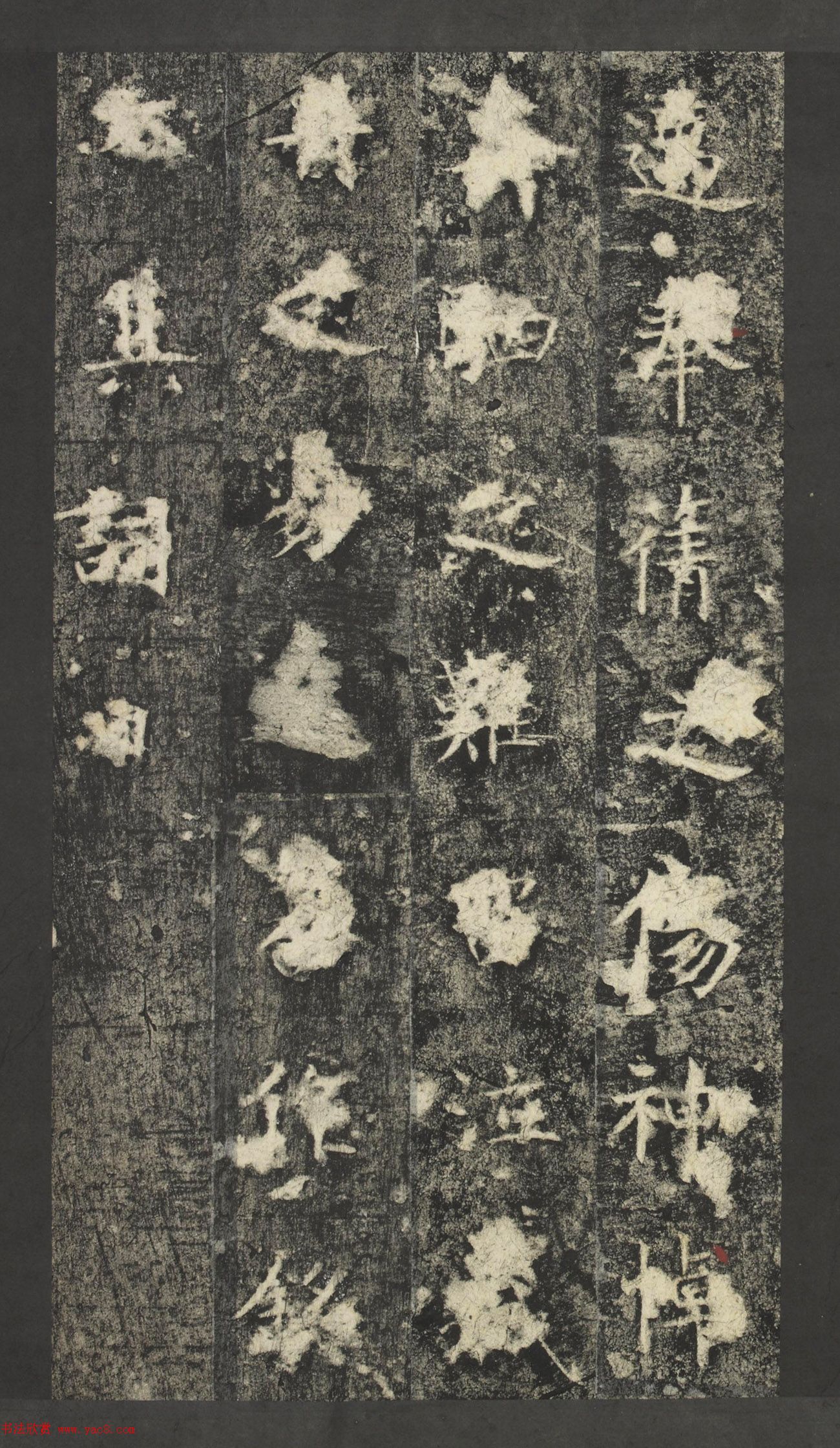 唐代窦怀哲楷书《兰陵公主碑》