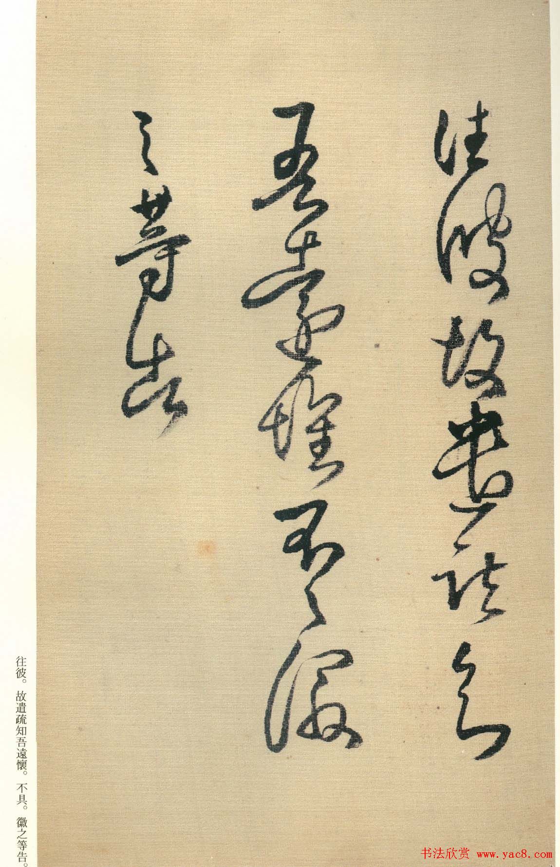 王铎书法《琼蕊庐帖》日本彩印本