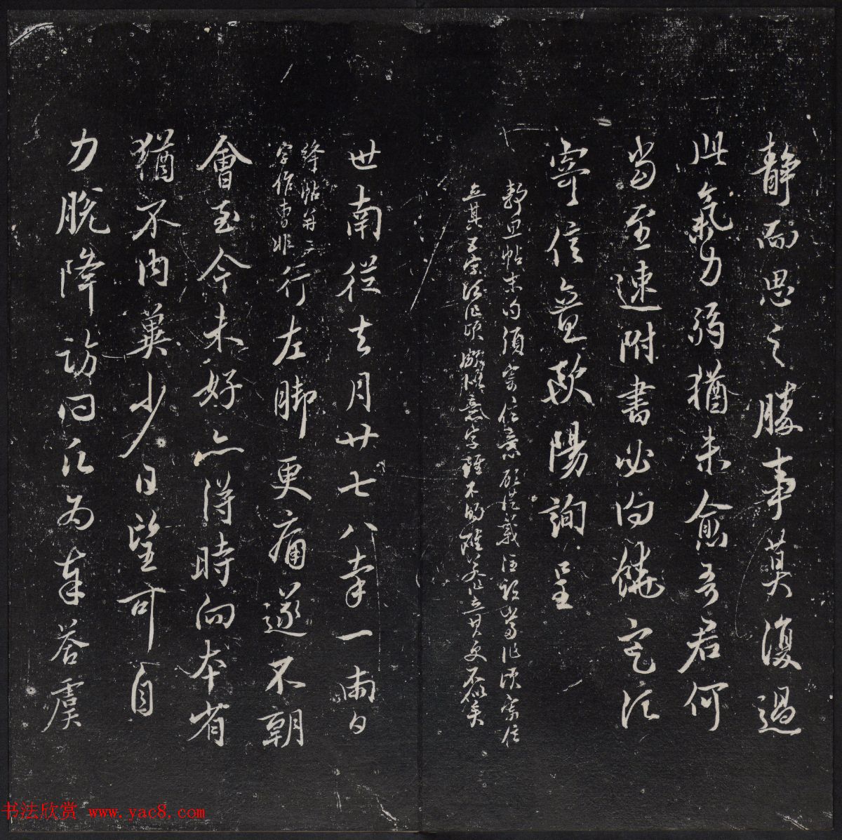 清代陈兆仑书刻《紫竹山房临古法帖》卷二