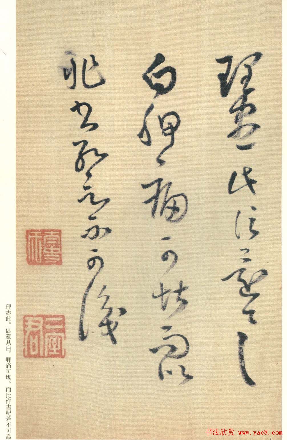 王铎书法《琼蕊庐帖》日本彩印本