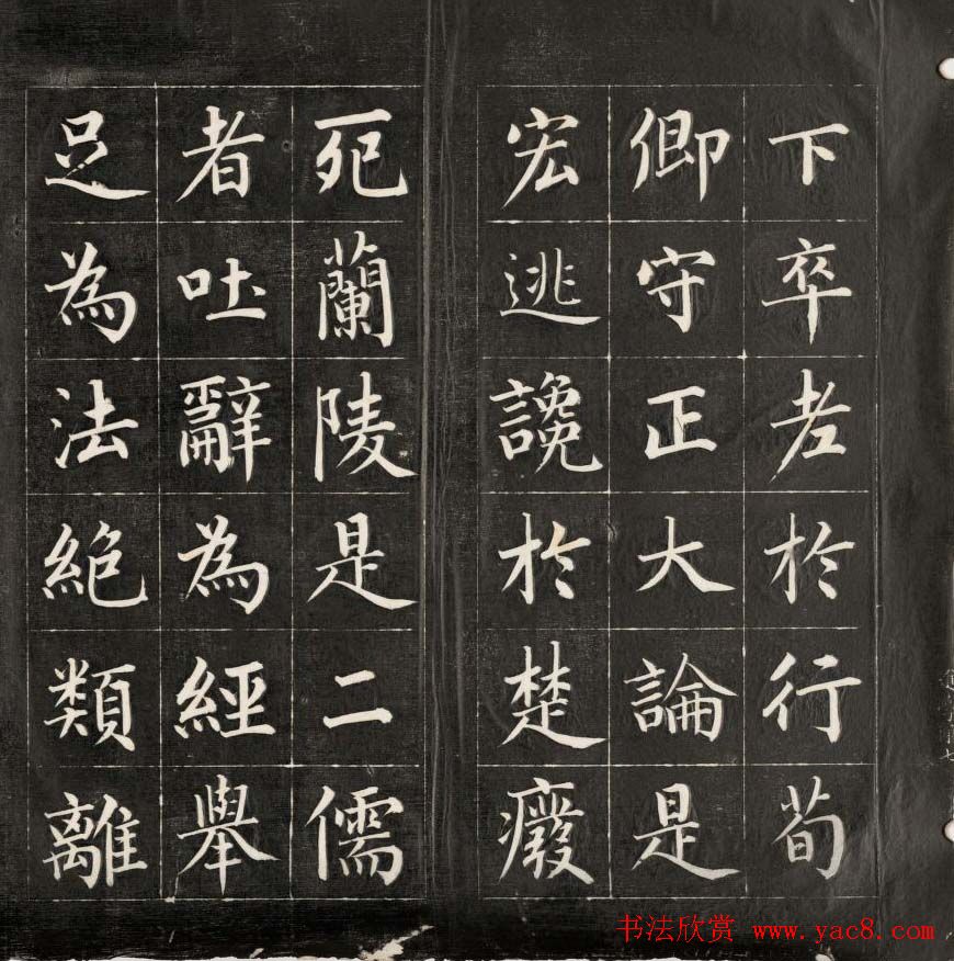 成亲王永瑆楷书作品欣赏《进学解》