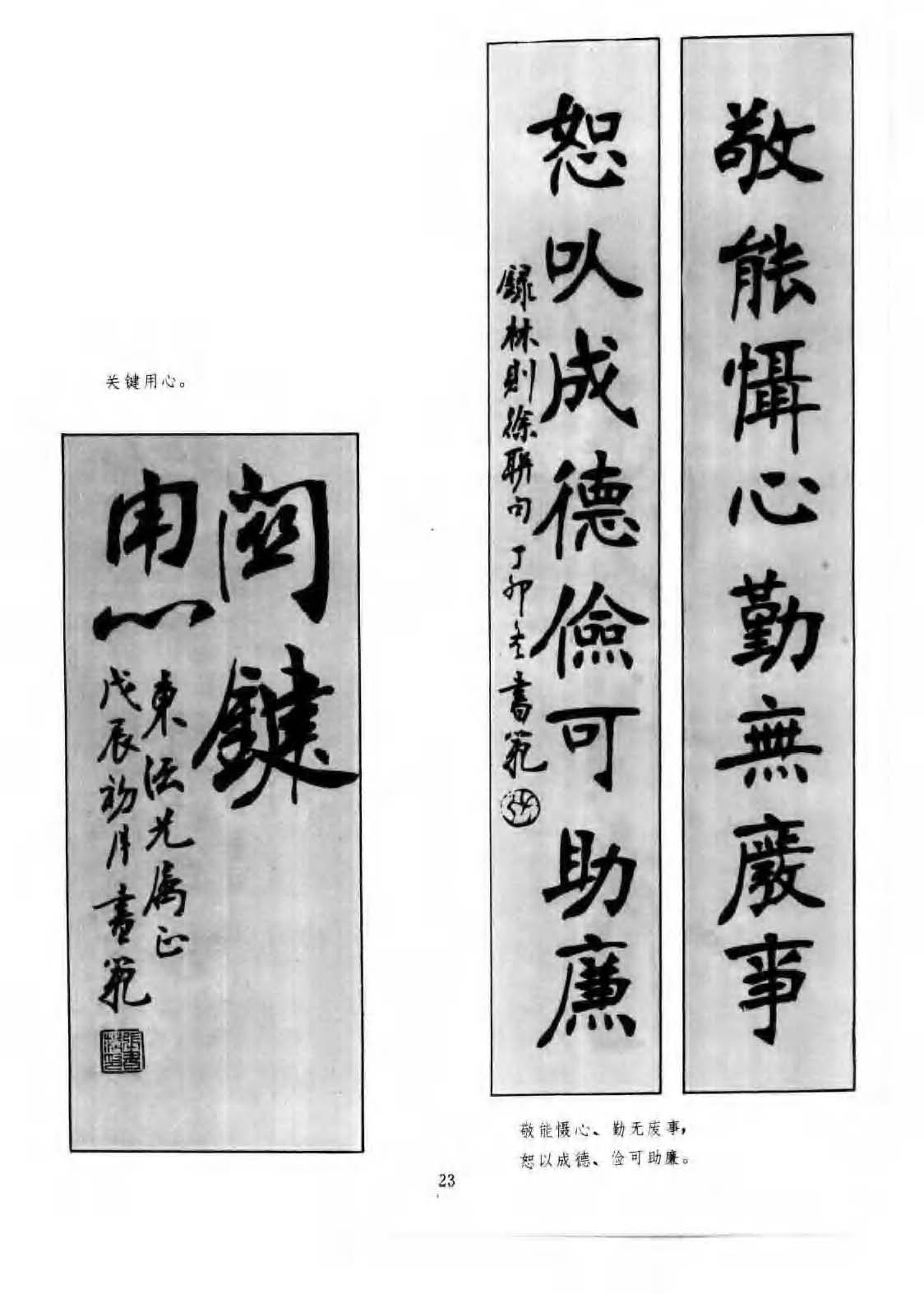 书法图书《楷行书章法一百例》