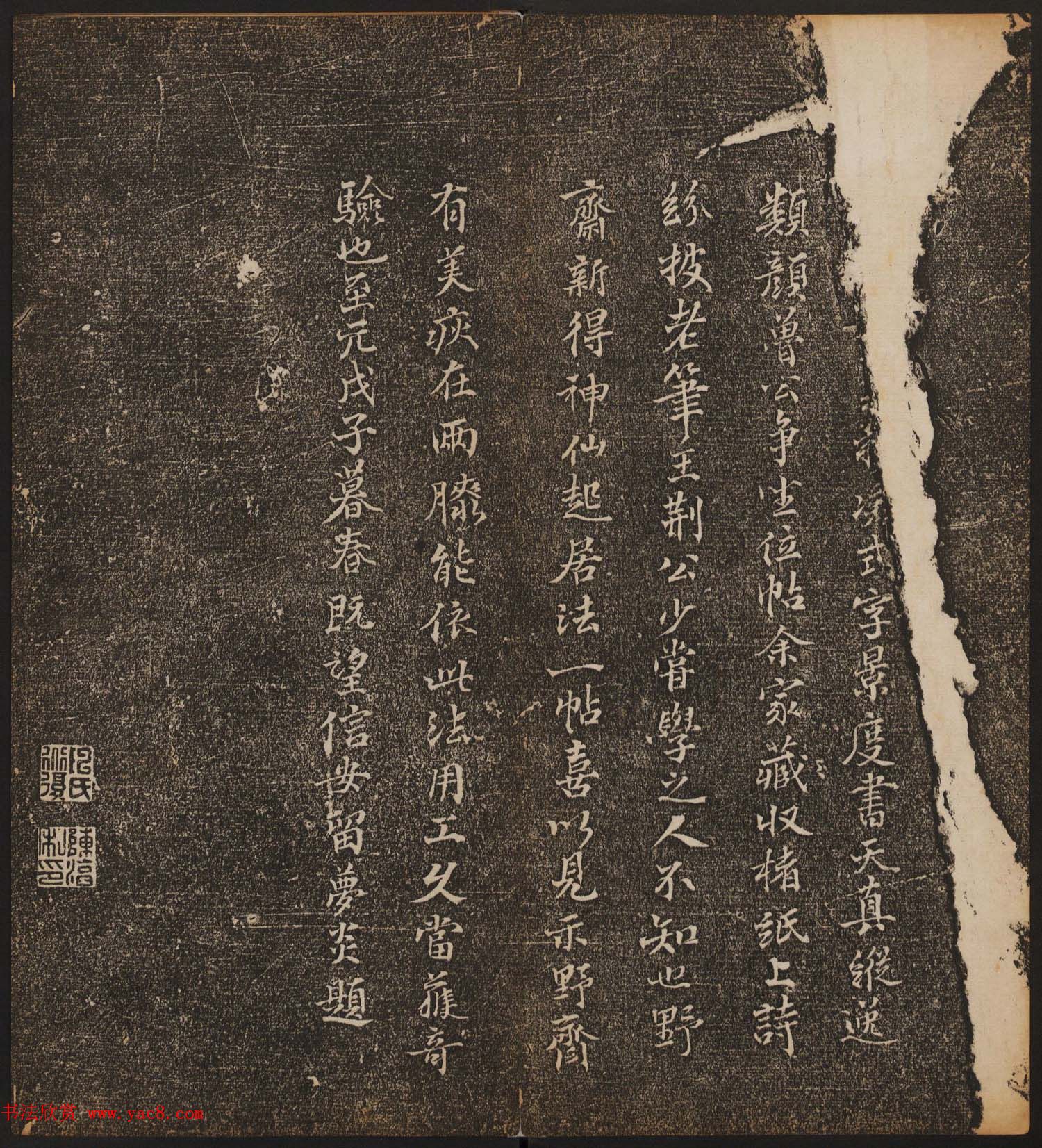 文徵明辑《停云馆帖》唐人真迹卷第四