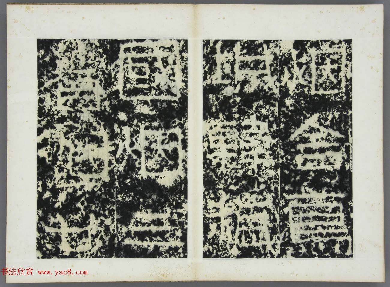 东晋《广开土王境平安好大王碑原拓》第三册