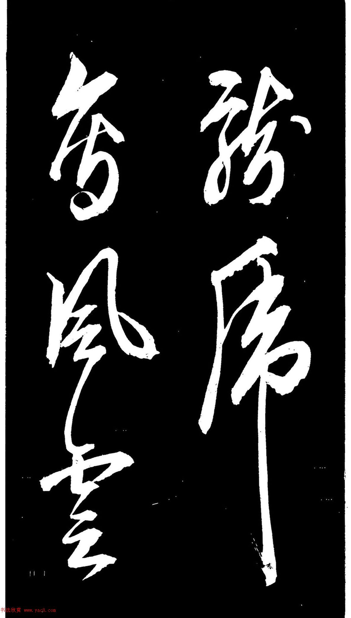 颜真卿楷书《家积帖》